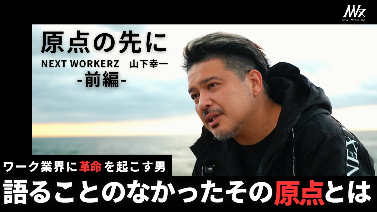 【密着取材 】ハイブランド作業服の業界革命「原点の先に」（前編）