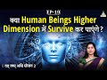 Formation of human body and its connection with higher dimensions