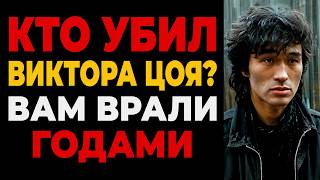The Terrifying Truth About Viktor Tsoi's Death. What Really Happened