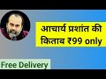 How to buy Acharya Prashant Books | Acharya Prashant Books Order Online #acharyaprashant #vedanta