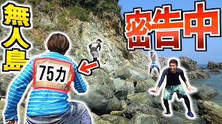 【無人島】背中に書いてある文字を盗み見て先に密告したら脱出⁉︎【密告中】