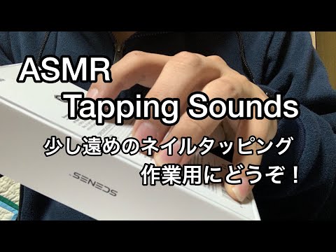 ASMR?箱をタッピング Tapping Sounds  音フェチ