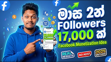Facebook Monetization Sinhala | මාස 2න් Facebook Page Followers 17000ක්
