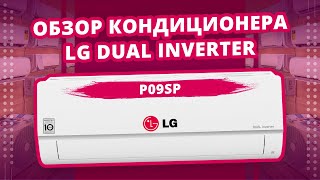 Видеообзор кондиционера LG Dual Inverter P09SP