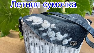 Летняя сумочка/ручная работа/Sommer Tasche/Handarbeit