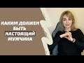 Как выбрать ПАРТНЕРА ДЛЯ ЖИЗНИ. 12 качеств настоящего мужчины в отношениях