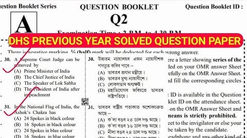DHS Grade 4 Previous Year Solved Question Paper Discuss. DHS Previous Year Solved Question Paper