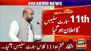 11th Smart Syllabus - Exam 2026 - Class 11 Short Syllabus🔥 - First Year Pairing Scheme 2026