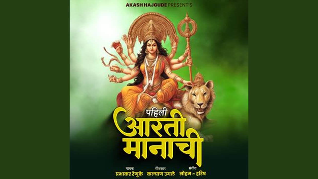 Manachi Pahili Aarti Manachi - YouTube