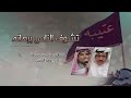 تشوف الناس برهانه مهنا العتيبي عوض بن سحمان 2024 
