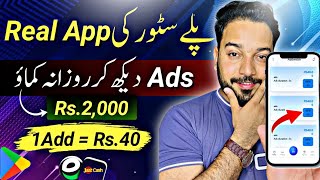 Ad Watch App 1Ad Rs40 Real Earning App Withdraw Easypaisa Jazzcash Online Earning 2024