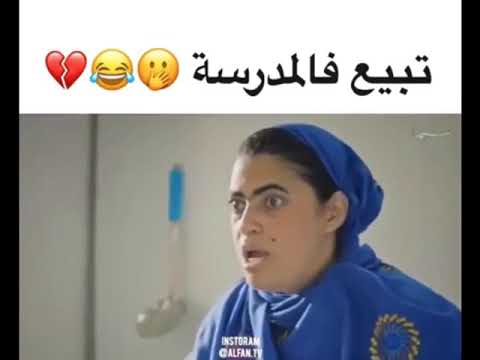 مشهد من مسلسل على قد الحال شيخو تبيع فالمدرسة