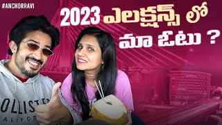 My Vote Goes To…!! | Anchor Ravi Latest Video | Anchor Ravi | Elections 2023