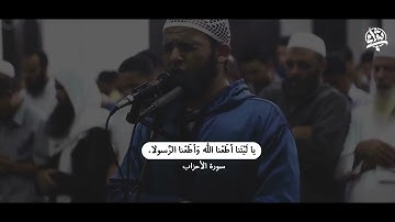يا ليتنا أطعنا الله وأطعنا الرسولا. / سورة الأحزاب