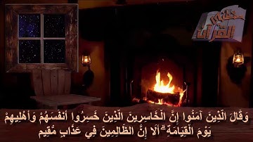 سورة الشورى  _  الآية  _ 45 _ الجزء الثّاني