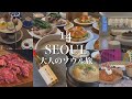 【韓国旅行】毎月渡韓して厳選した、大人にぴったりのおすすめグルメ・美容・お土産14選 | 参鶏湯 エルメスカフェごま油 カラー診断 幹細胞クリニック アートメイク
