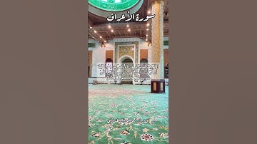 سورة الأعراف ١٠٠ #قران #قرآن #قرآن_كريم #اكسبلور #quran #قرأن #explore #قران_كريم