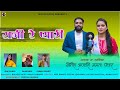 New garhwali song  singer nitish bhandari  mamta panwr