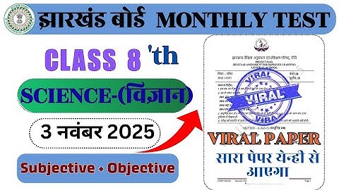 Class 8 Science Monthly Test 3 November || Class 8 Science Monthly Test Vvi questions