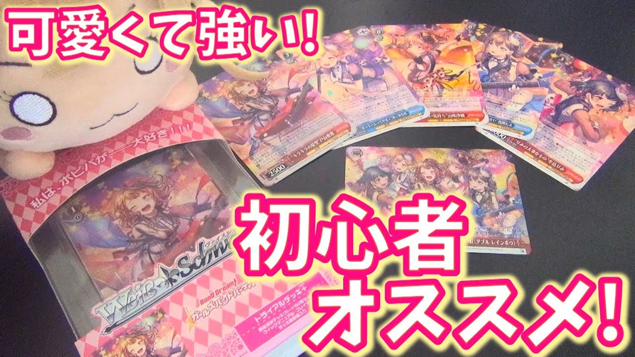 ヴァイス】ポピパのイラストがエモい! 新作トライアルデッキプラス 
