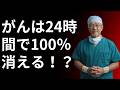 50歳以上の人が知らないと危険!がんを引き寄せる習慣とは?実は誰もが毎日やっていることだった!