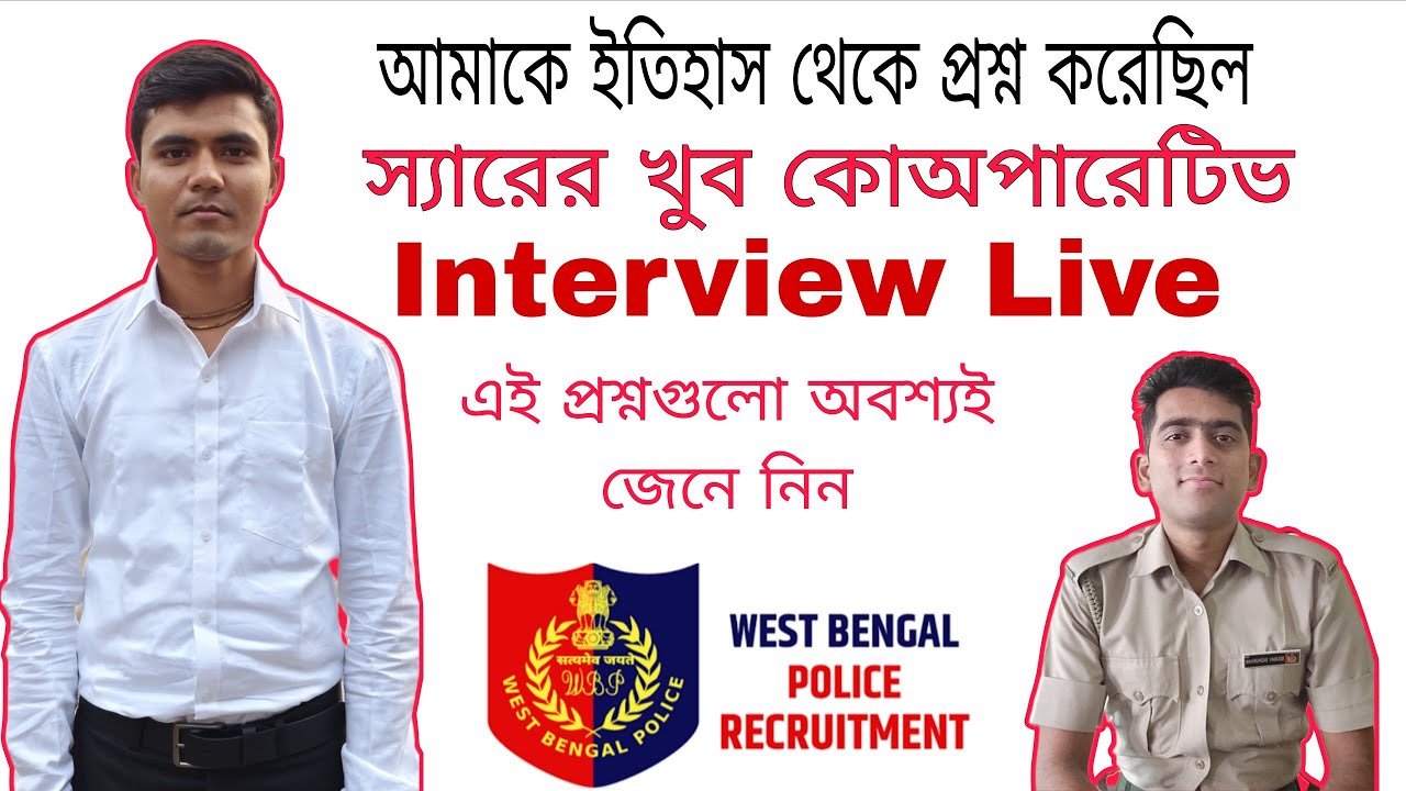 WBP live interview 🔥কি কি প্রশ্ন জিজ্ঞাসা করলো জেনে নিন 