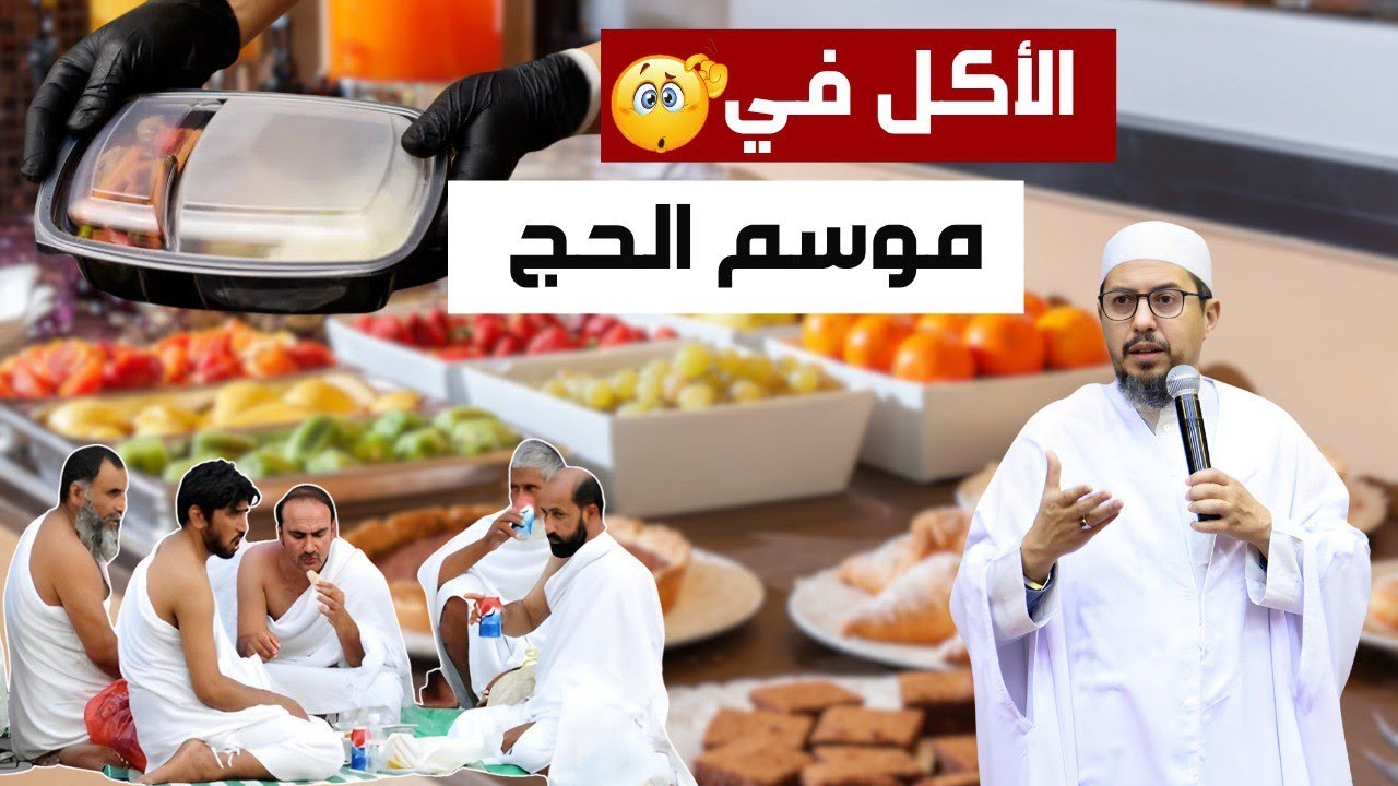 كيف يتم توفير الطعام لملايين الحجاج؟ | كل شيء عن أكل الحجاج في موسم الحج