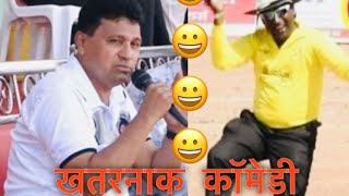 Gotya umpire sir and dashrath patil sir jugalbandi, funny commentary