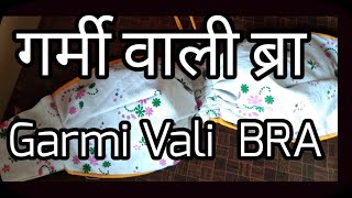 Ghar par bra kaise bnaye. Special गर्मी वाली bra, Full Measurements and Explanation के साथ। हिंदी मे