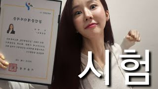 [공인중개사VLOG] 입벌려 팩폭 들어간다 | 공인중개사 시험