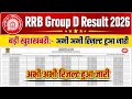 RRB Group D Result 2026 OUT🔴RRB Group d Result 2026 Kaise Check Kare🔴 RRB Group d Result 2026 Dekhe