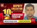 Mppsc 2019 rank 10th i ashutosh thakur i deputy collector i mppsc 2019 result  mock interview