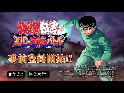 Yu Yu Hakusho 100% Serious Battle (JP) - Pre-registration phase trailer