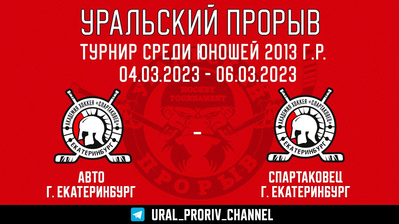 Авто спартаковец екатеринбург