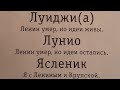 ПБ 79 Как называли советских детей: Оюшминальда, Изиль, Лунио