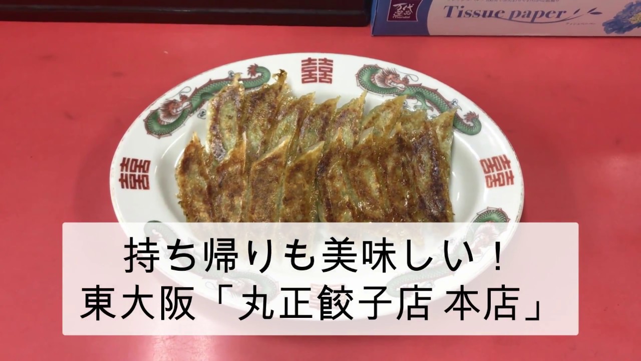 餃子とビールの最強タッグ 東大阪 餃子の丸正 で絶品焼きたてを堪能してきたよ ゆかい食堂 みんなのごはん出張所 第61回 ぐるなび みんなのごはん