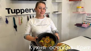 Овощи по-гречески/ Stuffed vegetables