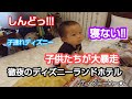 選択した画像 子連れ ディ���ニー ホテル ブログ 196881-子連れ ディズニー ホテル ブログ