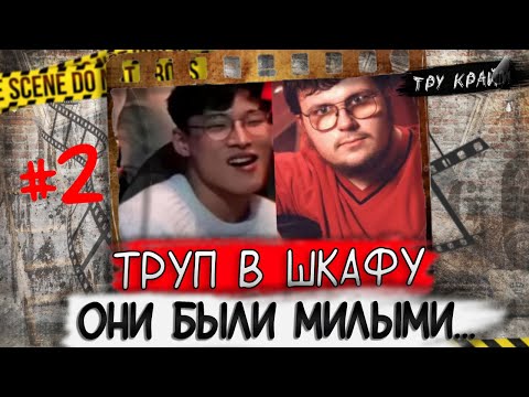 Тру крайм. Истории в которые сложно поверить! Но это было на самом деле!