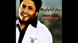 حسن هادي - لابسه اسود العروسه 2010