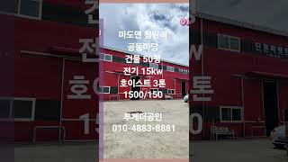 [화성공장임대] 호이스트 있는 50평 공장 임대