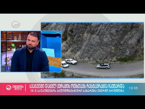 სვანეთში დაცულ ქურაშის ოთხთავს რესტავრაცია ჩაუტარდა