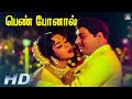 பெண் போனால்  MGR Song HD | Penn Ponal | Enga Veettu Pillai | MGR, B Saroja Devi | TMS |P.Suseela.