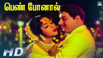 பெண் போனால்  MGR Song HD | Penn Ponal | Enga Veettu Pillai | MGR, B Saroja Devi | TMS |P.Suseela.