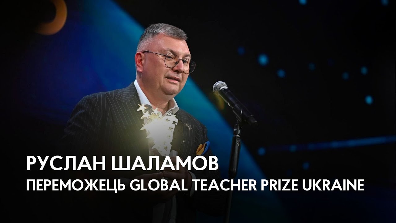 «Що краще ти вчишся в школі, то крутішим будеш поза школою», — вчитель із Харкова Руслан Шаламов
