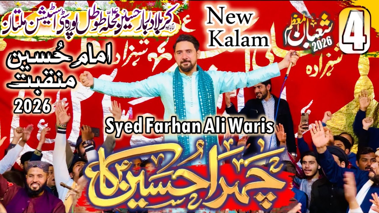 Chehra Hussain Ka | Farhan Ali Waris | Imam Hussain Manqabat 2026 | 4 Shaban 2026 Totapura Multan
