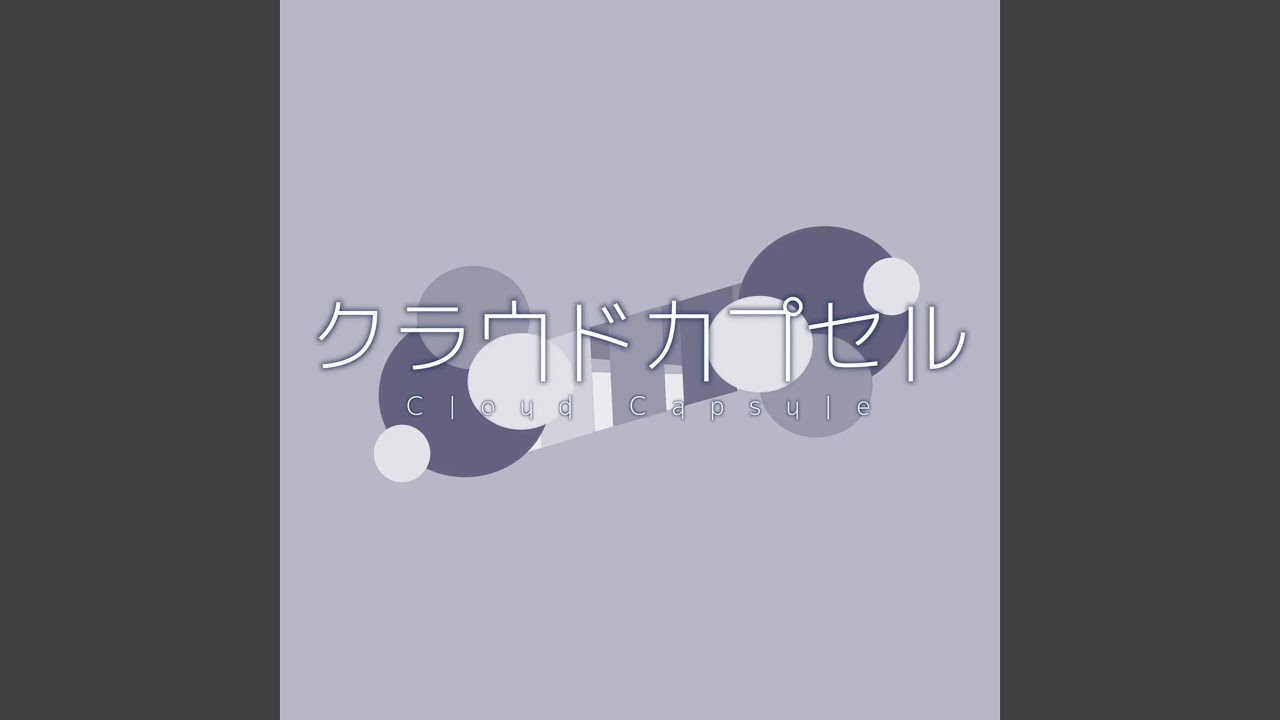 Watch クラウドカプセル on YouTube Watch クラウドカプセル on YouTube