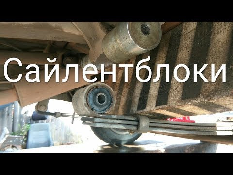 Сайлентблоки рессоры газель