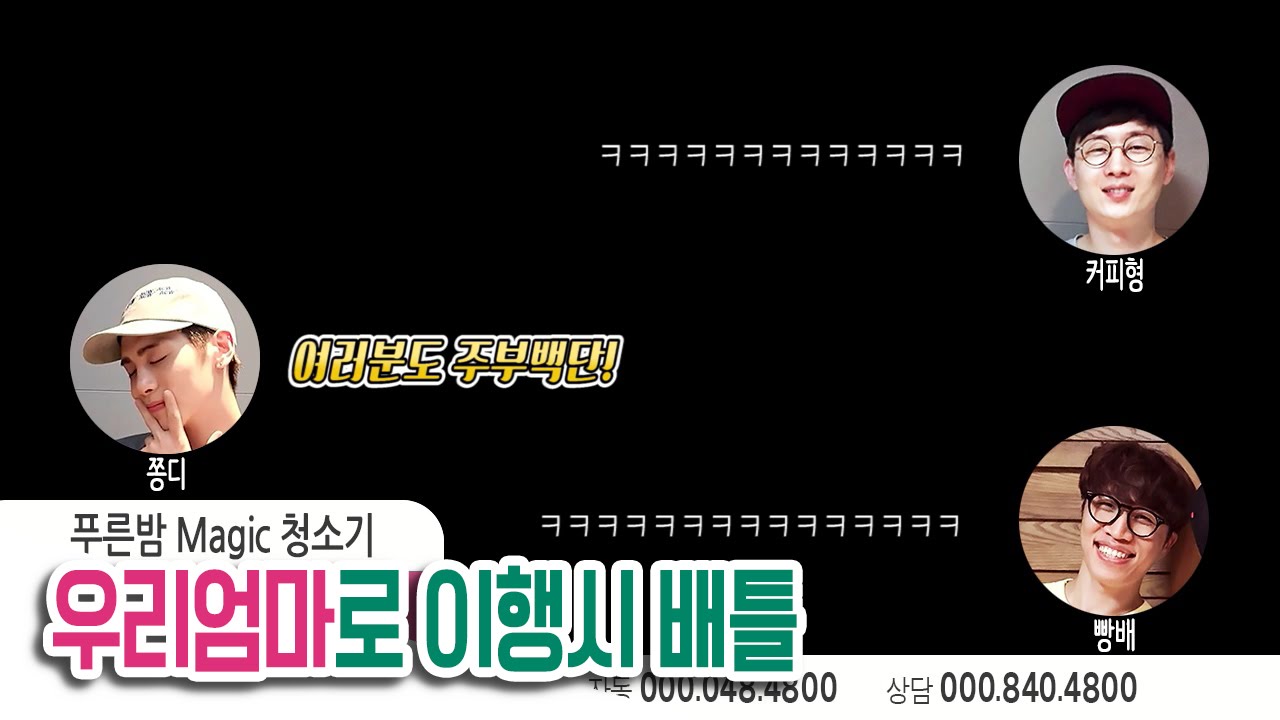 160809 푸른 밤 종현입니다 - 우리엄마로 이행시 배틀!!!