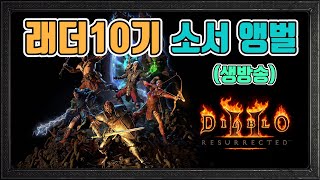 오늘 첫 우버 있음, 어제 샤코, 교복 먹고 메피 졸업함,오늘은 바위무덤 조집니다/래더10기 5일차/3월12…